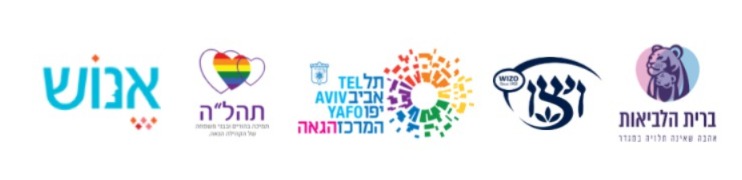 אנוש, תה"לה, המרכז הגאה ת״א, ויצו, ברית הלביאות